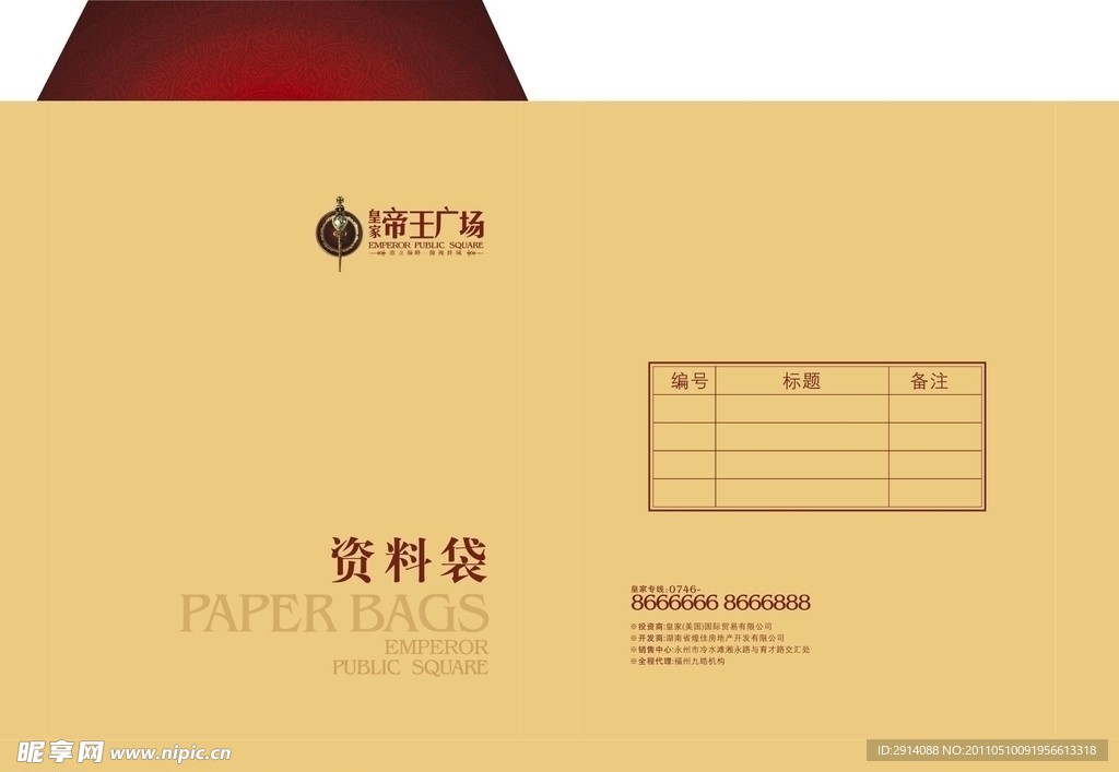 房产档案袋