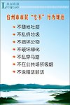 文明宣传