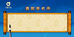 签名录