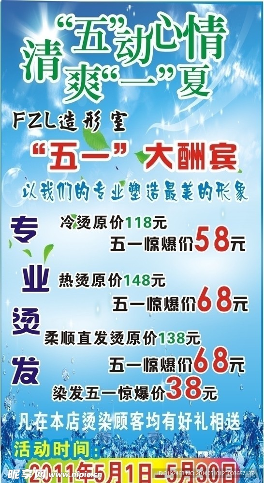 五一海报