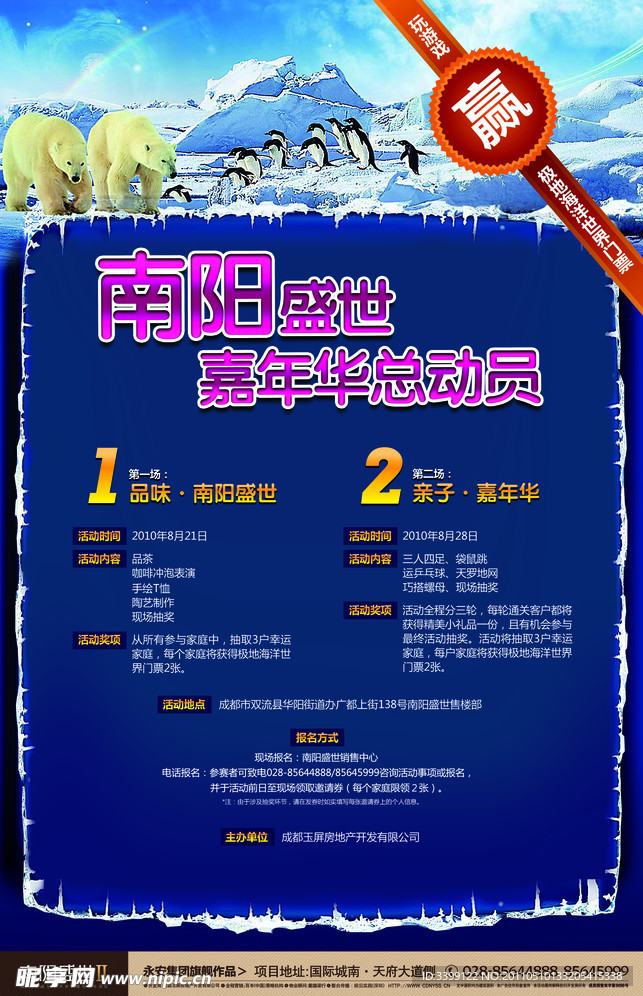 嘉年华海报