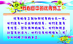 优秀员工模板