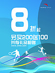 新安踏五月折扣模板