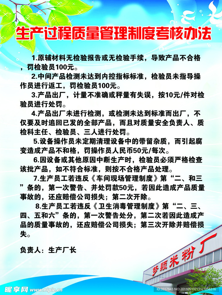 制度牌模板
