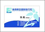 名片卡片旅行社