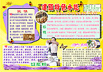 特色小吃宣传DM单