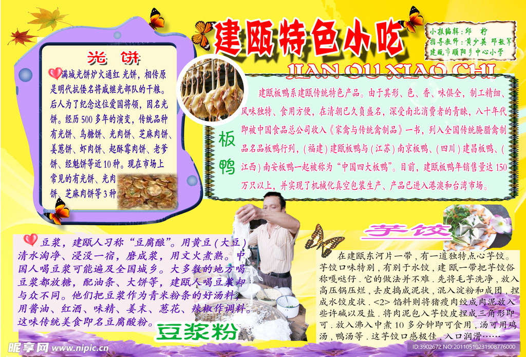 特色小吃宣传DM单