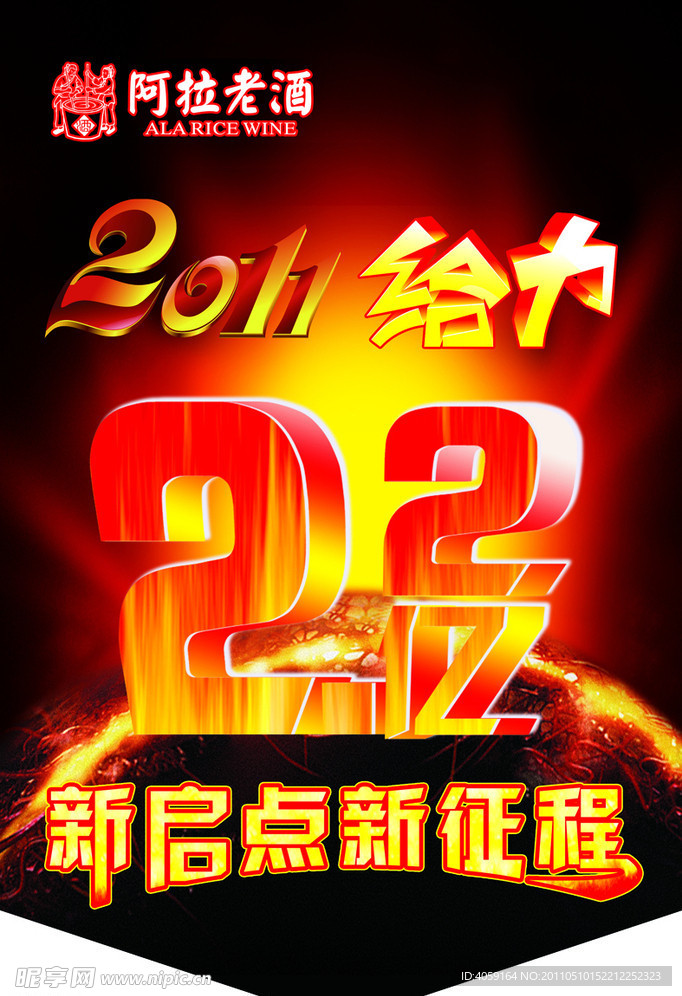 2011年吊旗