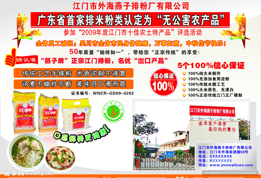 排粉