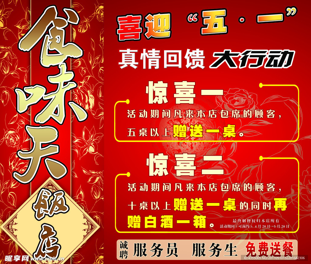 饭店五一宣传单