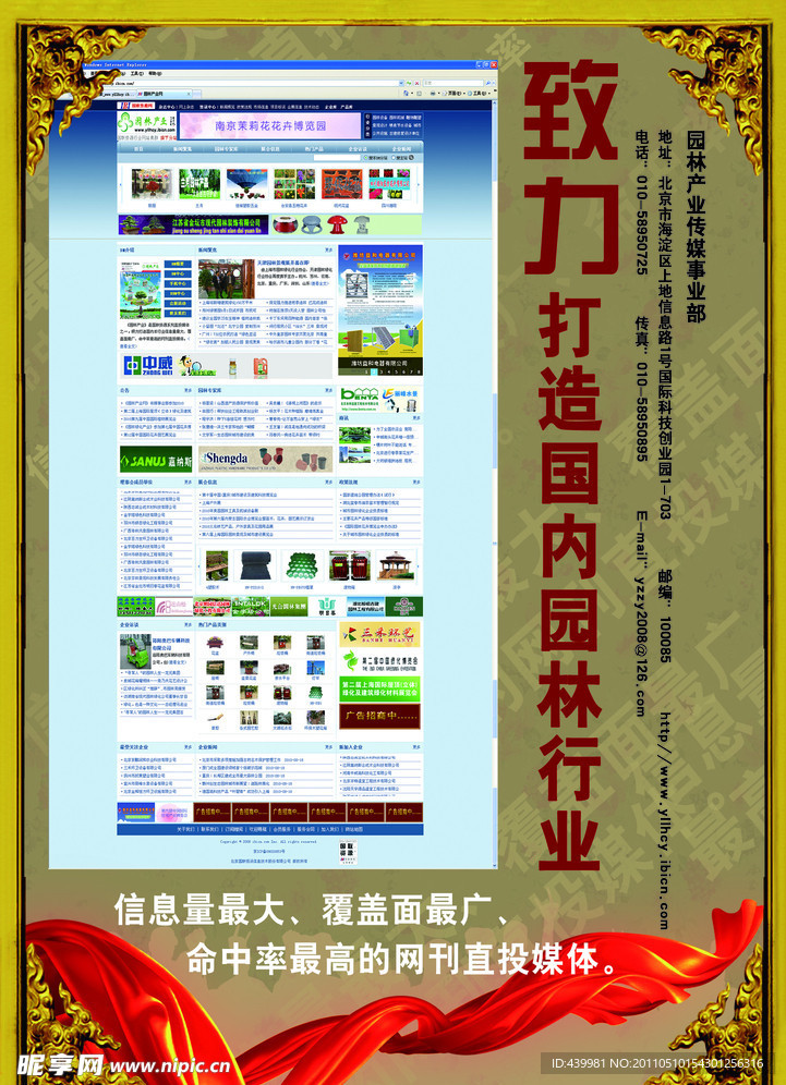 园林广告设计