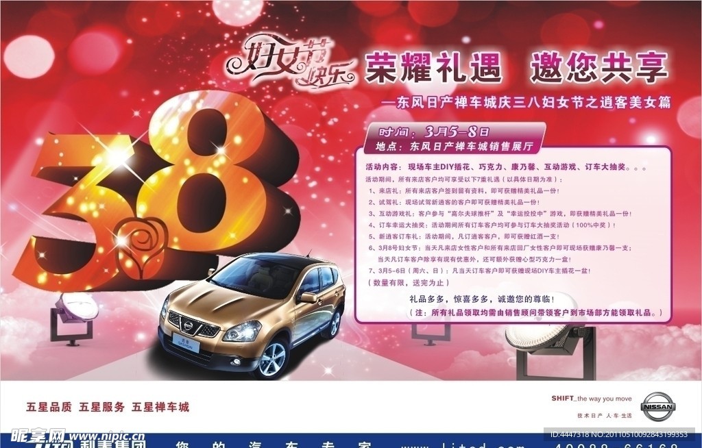 东风日产汽车广告