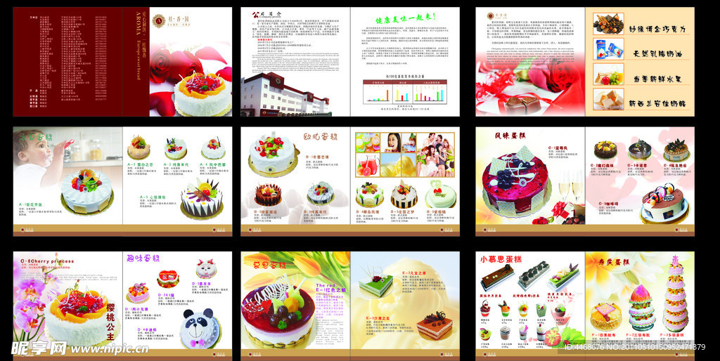 桂香园蛋糕画册 公司简