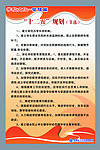 “十二五”计划