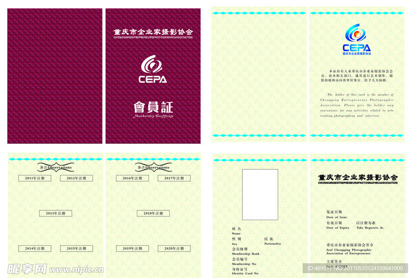 会员证