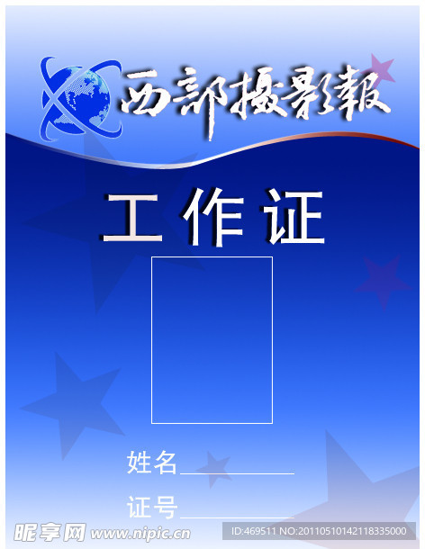 工作证