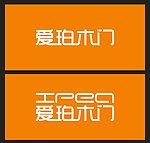 爱珀木门