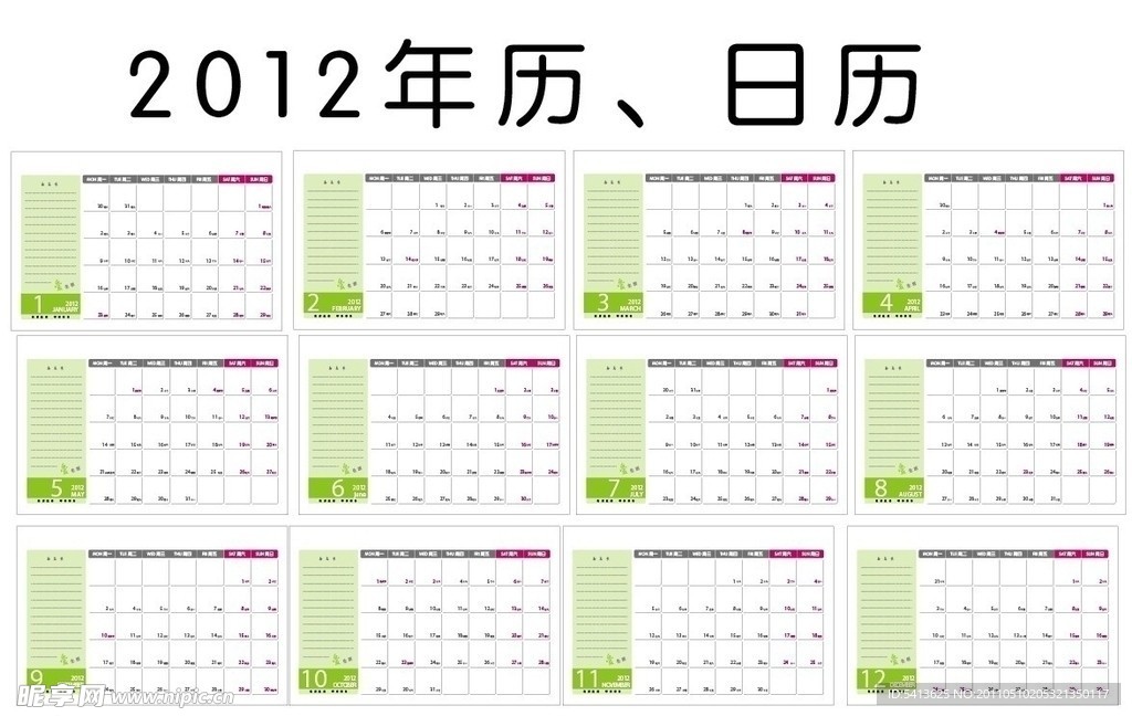 2012年日历