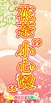 花茶广告