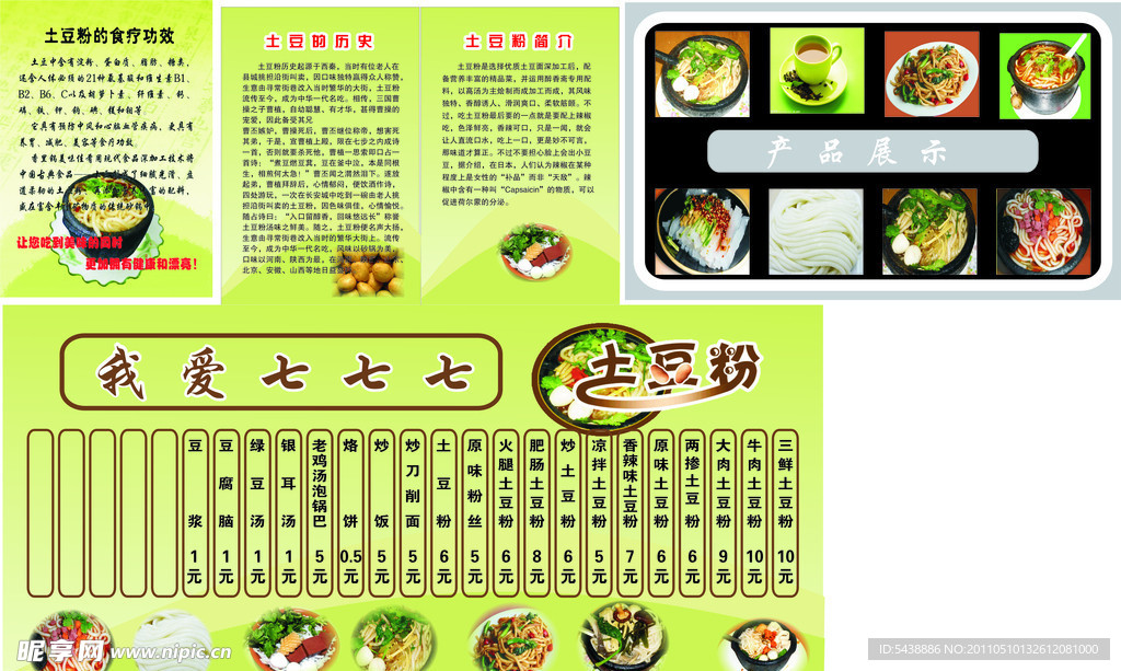 土豆粉