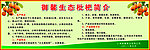 御馨枇杷简介