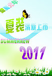 2011夏装新款服装海报广告