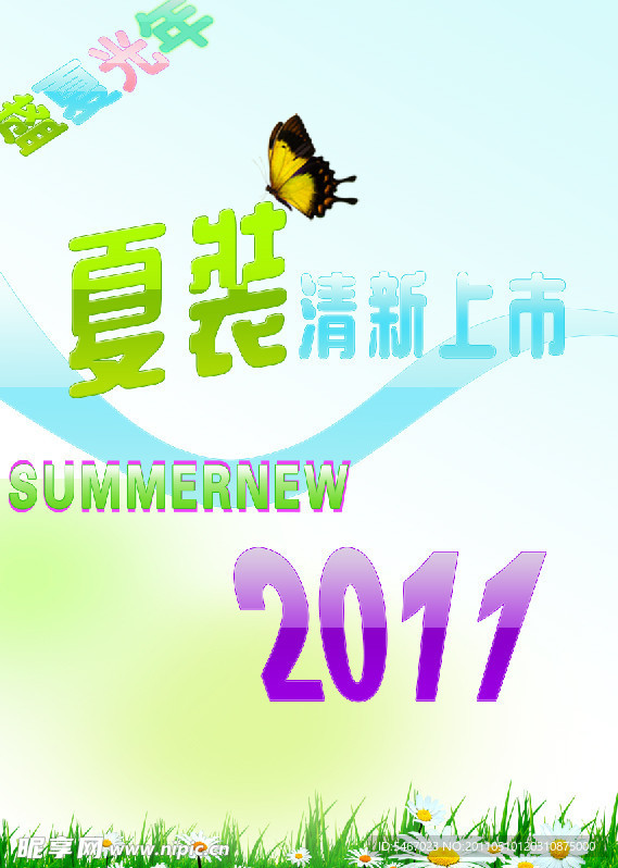 2011夏装新款服装海报广告