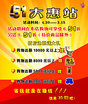 51大恵站