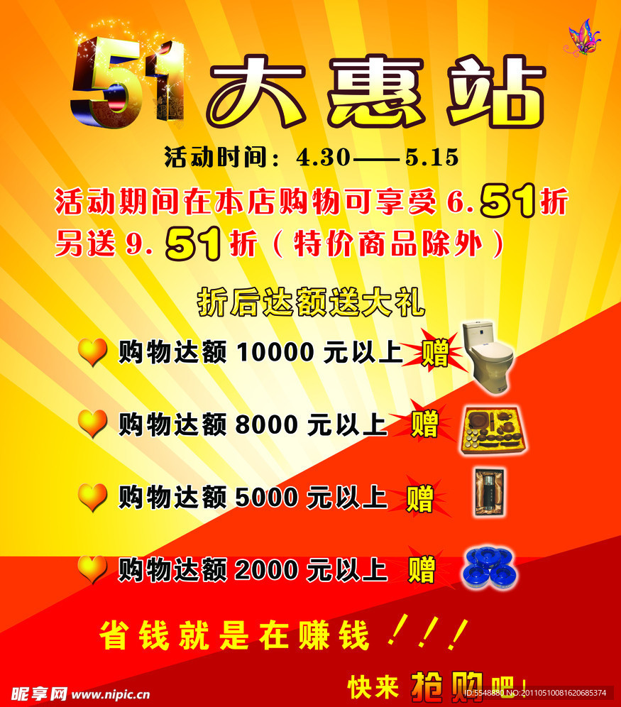 51大恵站