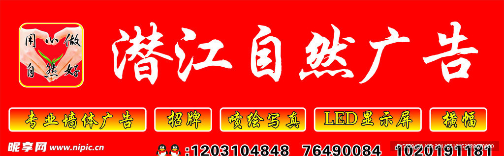 潜江自然广告