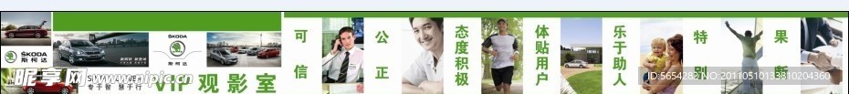 斯柯达VIP室单透帖