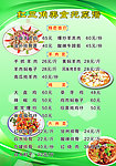 饭店菜单