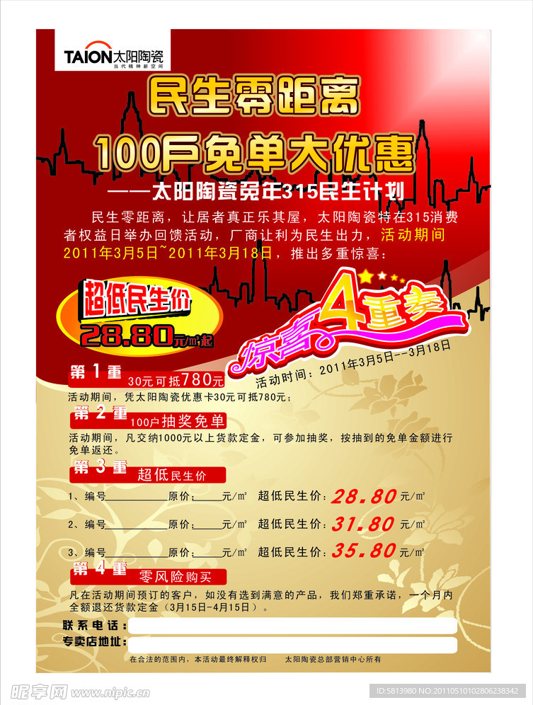 太阳陶瓷315活动DM