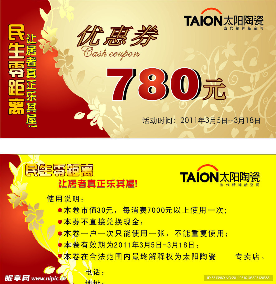 太阳陶瓷315活动优惠券