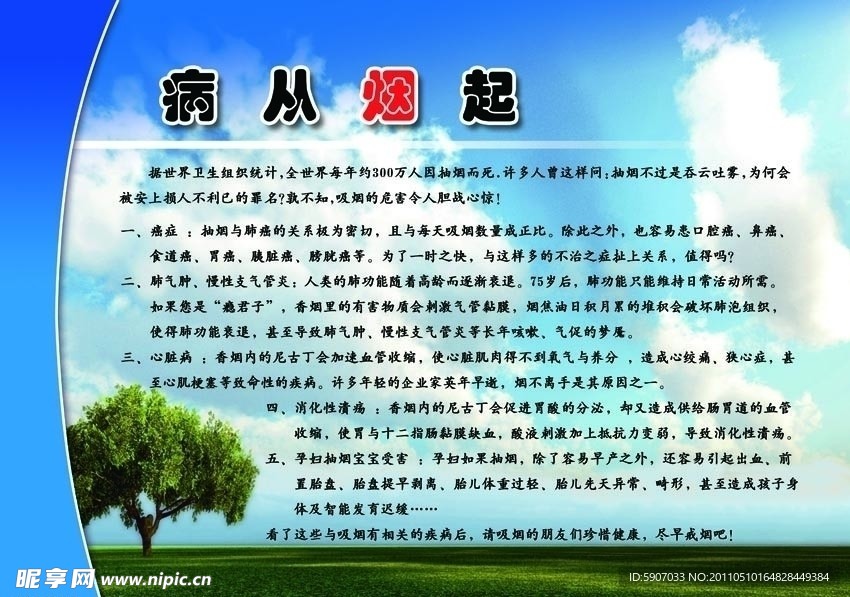 病从烟起