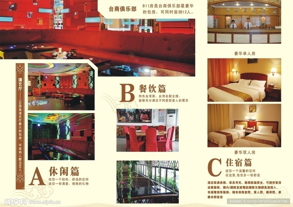 酒店宣传单