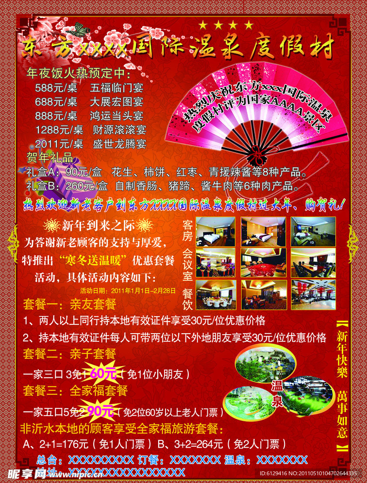 酒店广告