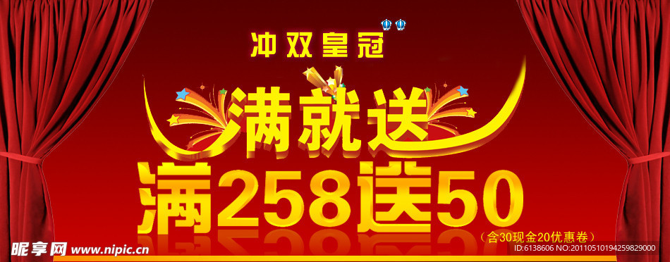 满就送