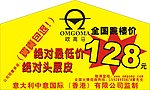 欧高马促销海报