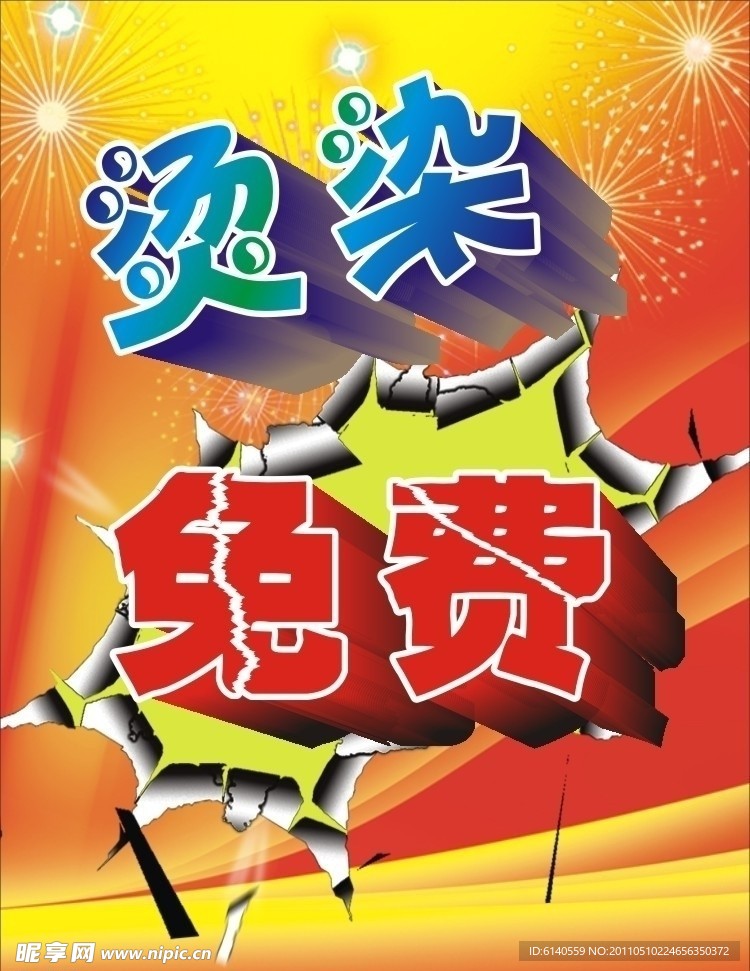 美发店促销海报