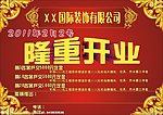 开业