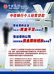 中信银行个人贷款