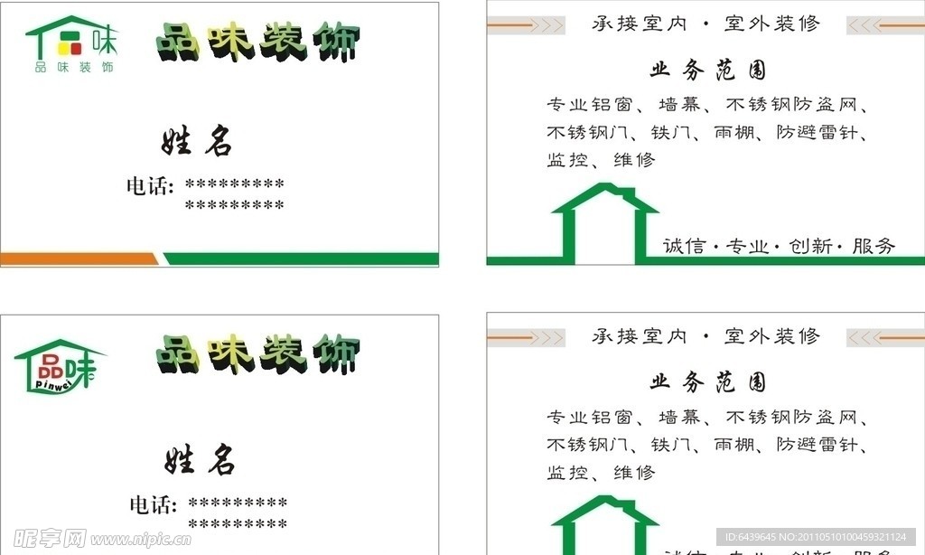 装饰名片