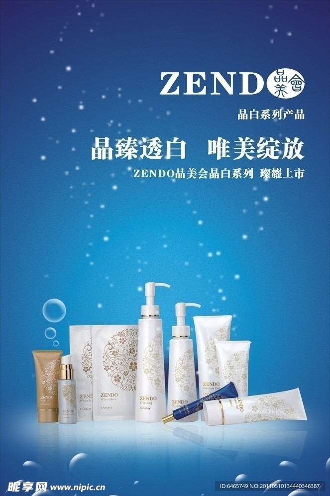 ZEND美容海报设计