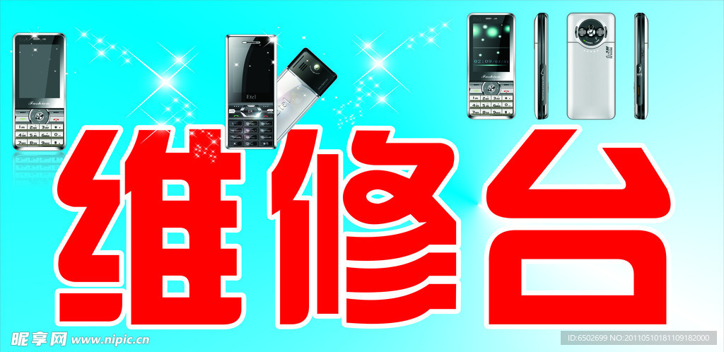 手机维修台