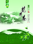 龙井茶