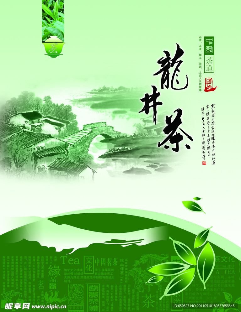 龙井茶