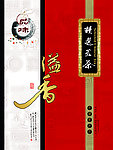 精选名茶
