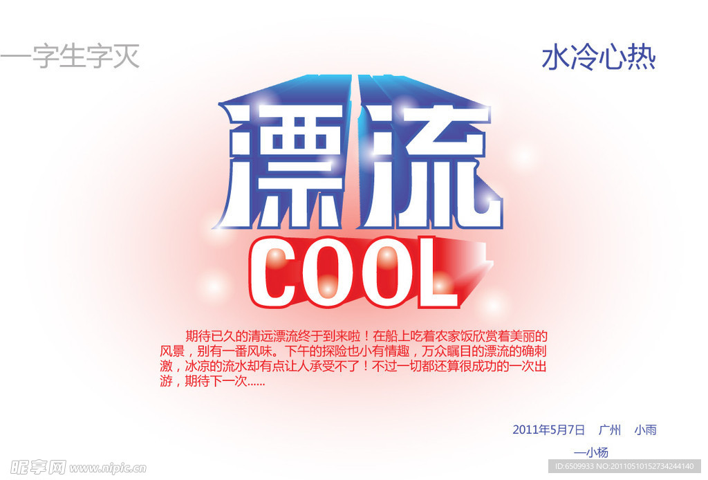 漂流