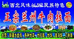 兰州拉面门头